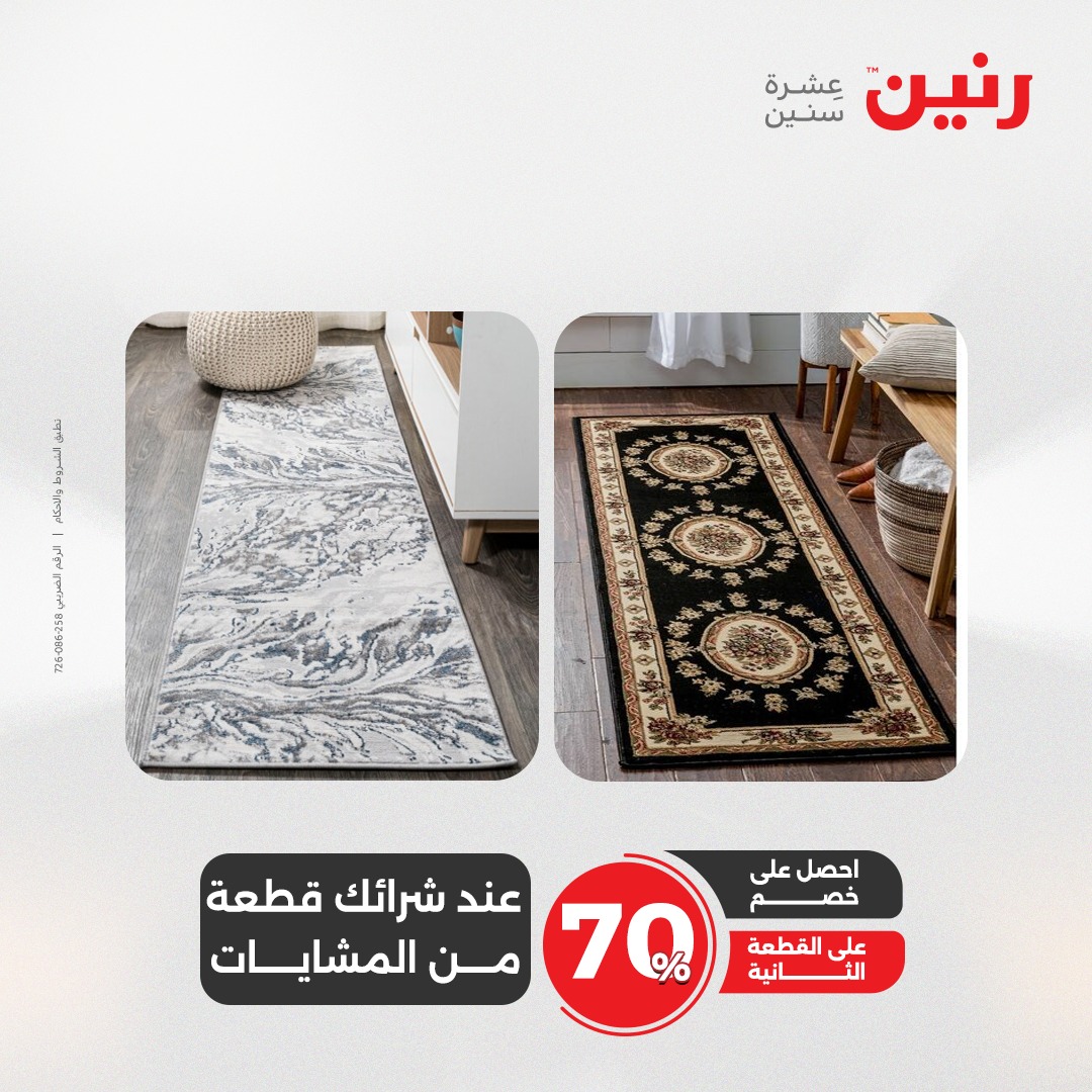 raneen offers from 15may to 17may 2025 عروض رنين من 15 مايو حتى 17 مايو 2025 صفحة رقم 52